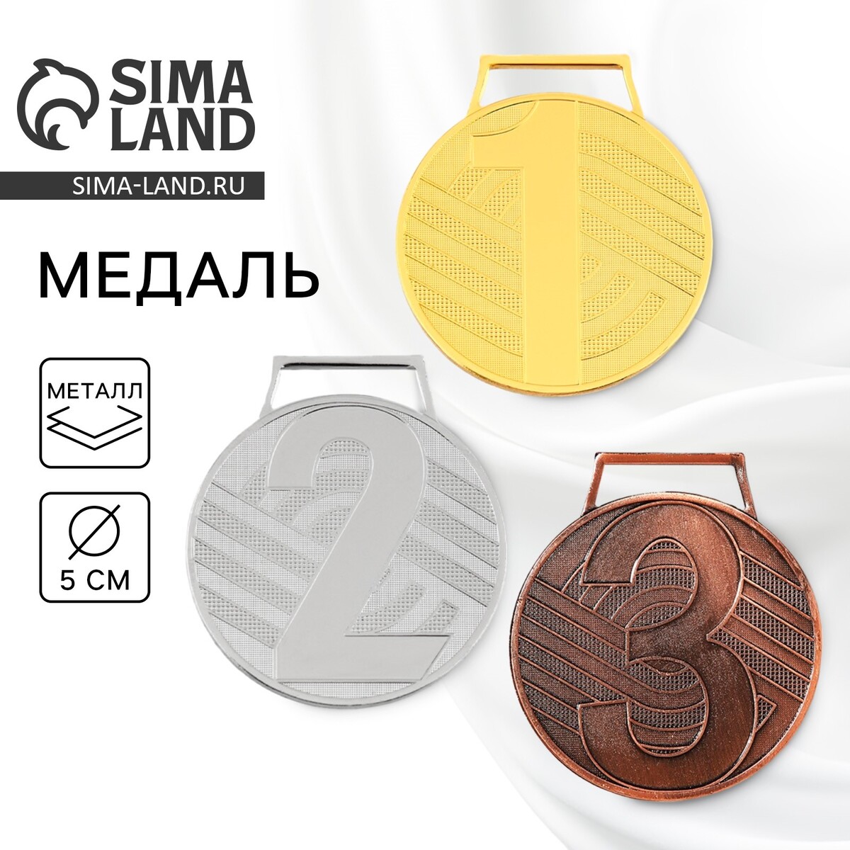 Медаль призовая 004