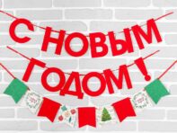 Гирлянда новогодняя