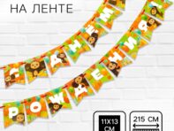Гирлянда на ленте