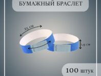 Бумажный контрольный браслет