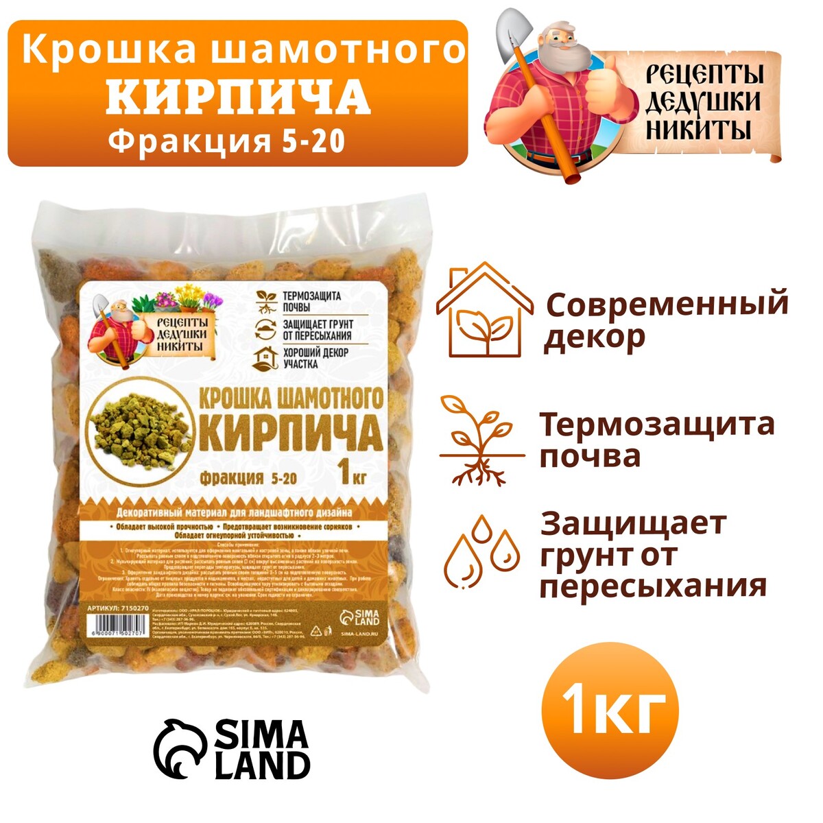 Крошка шамотного кирпича