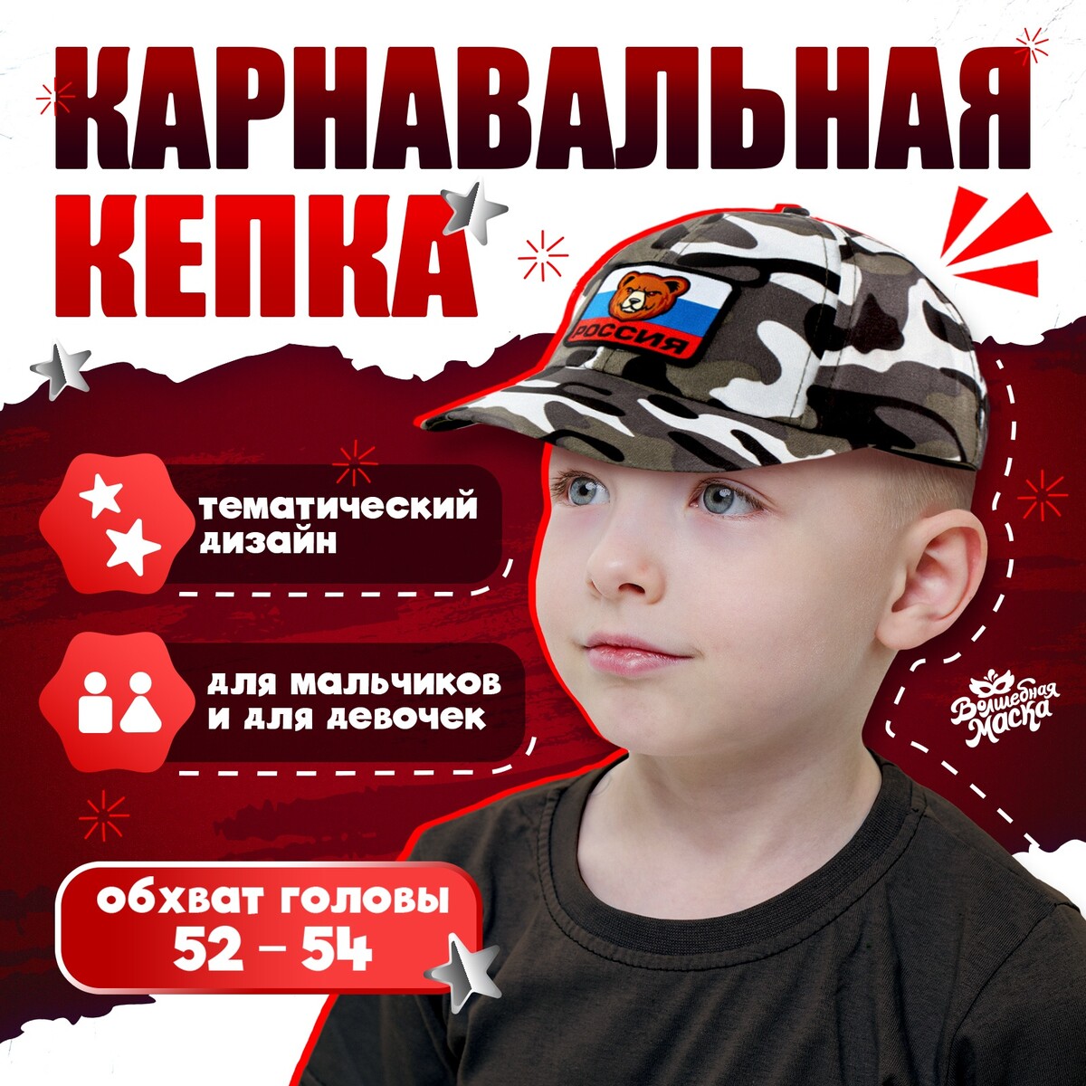 Детская кепка
