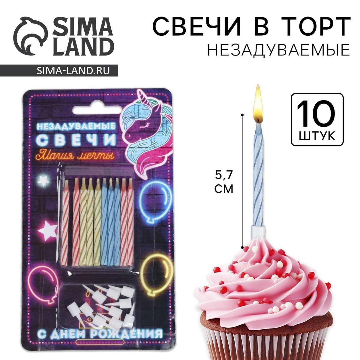 Свечи для торта незадуваемые