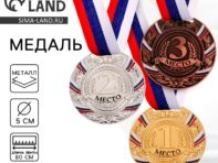 Медаль призовая 057