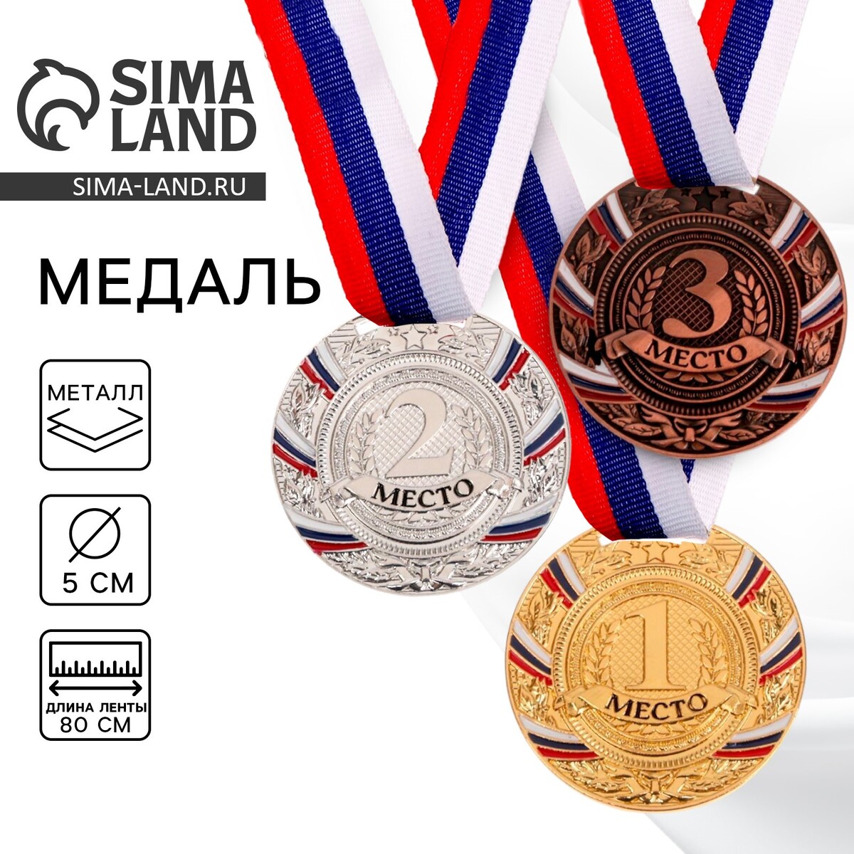 Медаль призовая 057