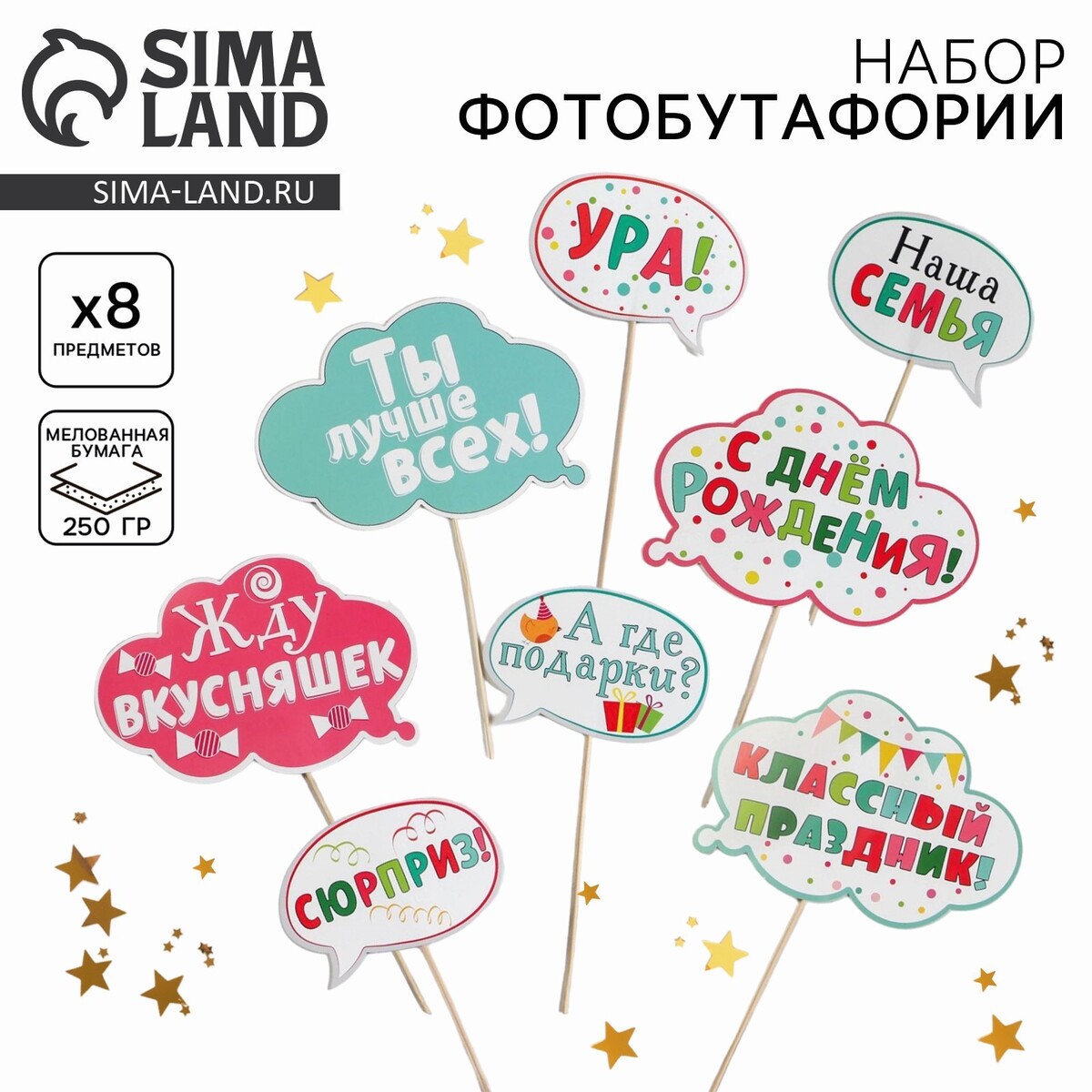 Набор фотобутафории
