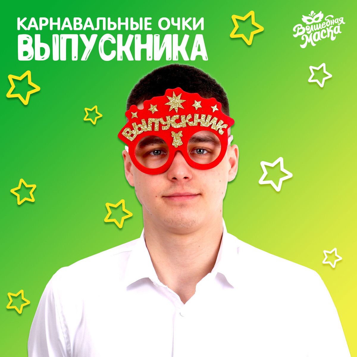 Очки выпускника