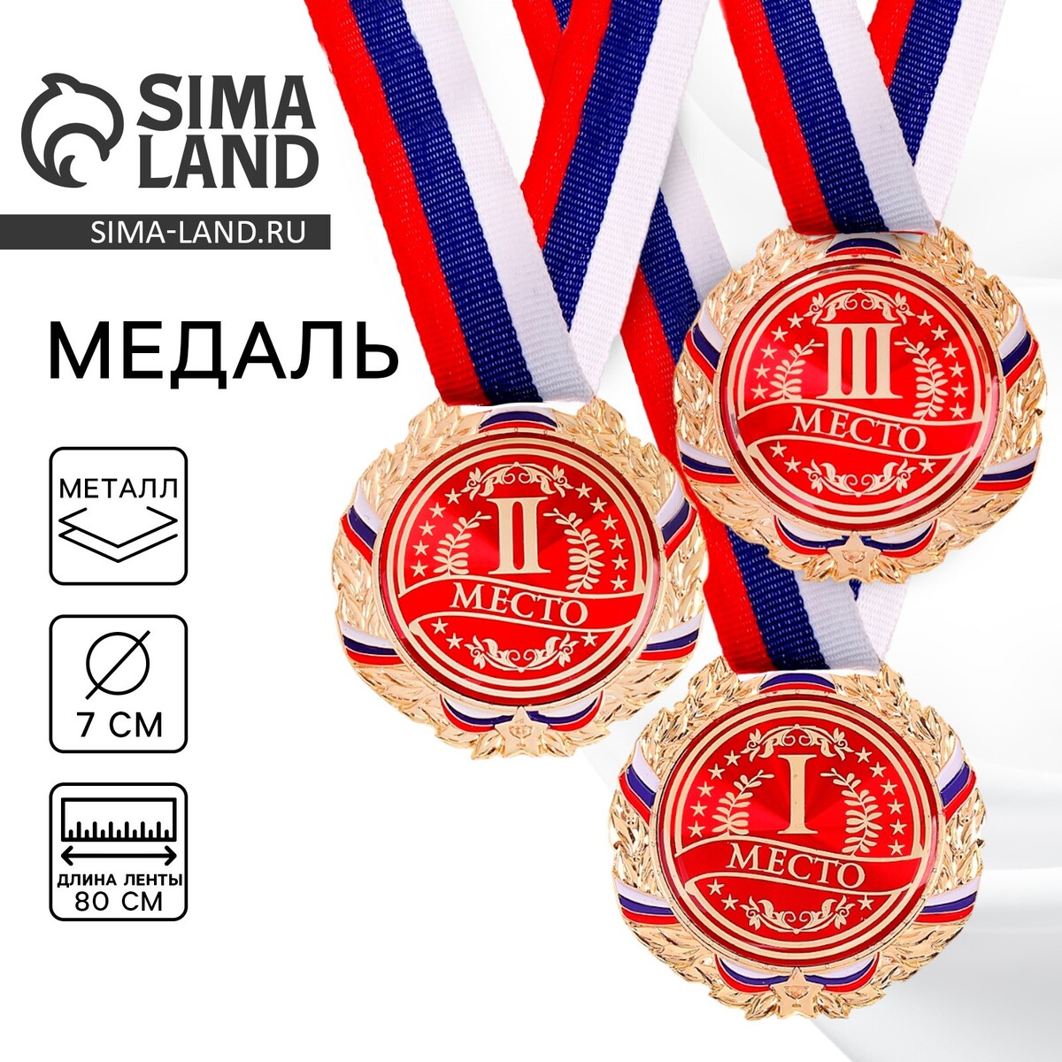 Медаль призовая 006