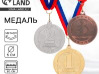 Медаль призовая 183