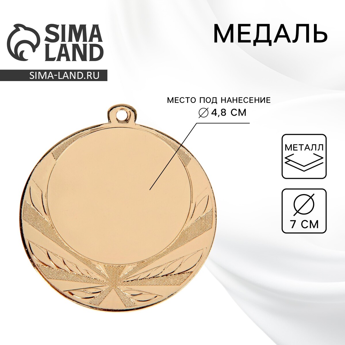 Медаль под нанесение