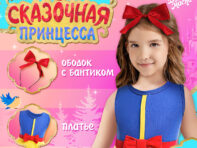 Карнавальный костюм