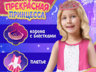 Карнавальный костюм