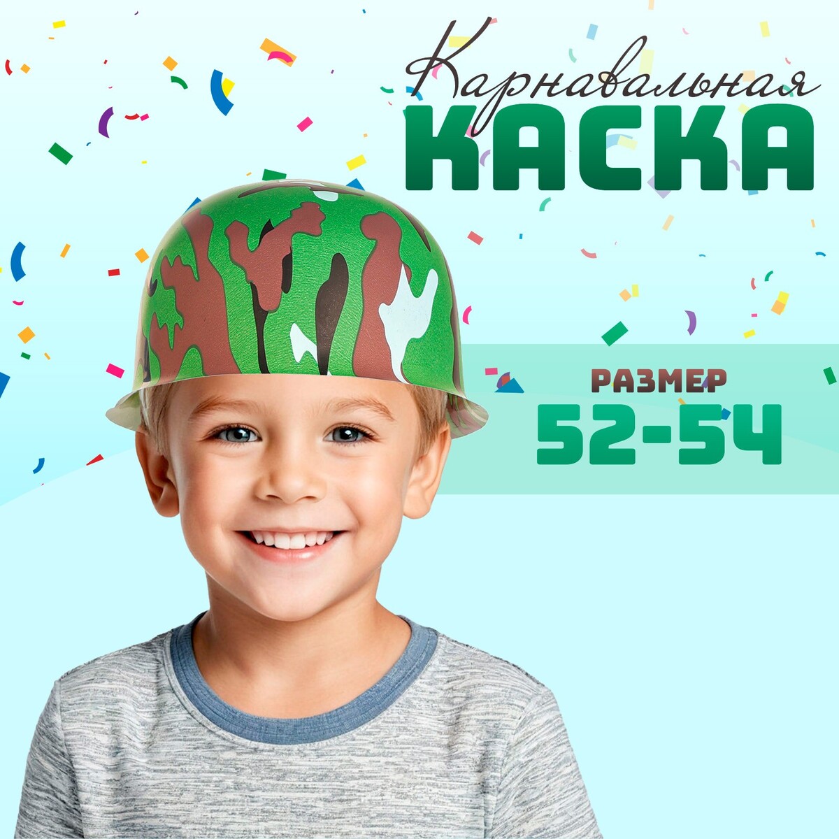Карнавальная пластиковая каска