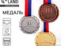 Медаль призовая 037