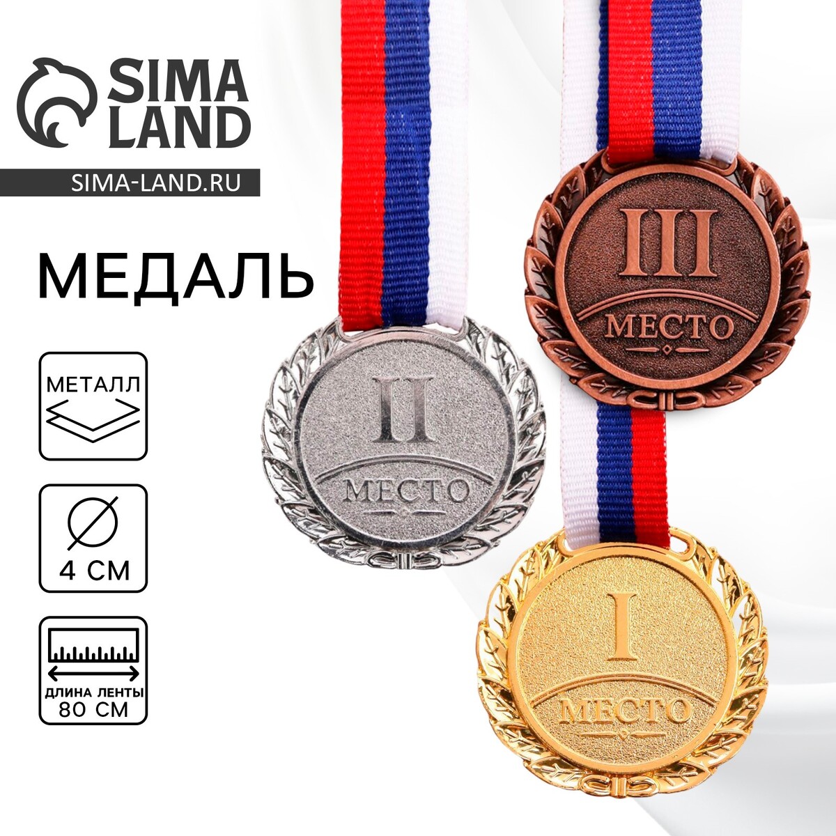 Медаль призовая 037
