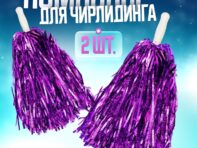Помпоны 2 шт