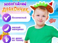 Карнавальный ободок
