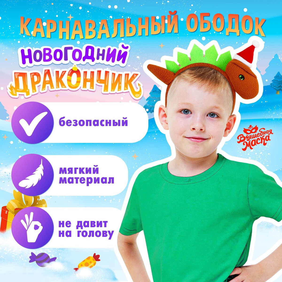 Карнавальный ободок