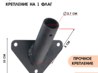 Флагшток – кронштейн