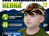 Детская кепка