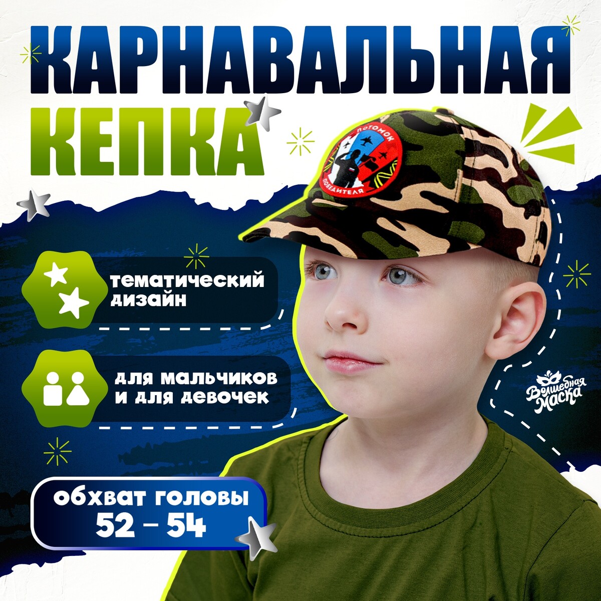 Детская кепка