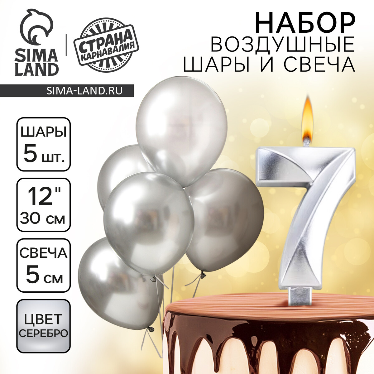 Свечи для торта + 5 шаров
