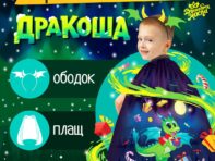 Карнавальный набор