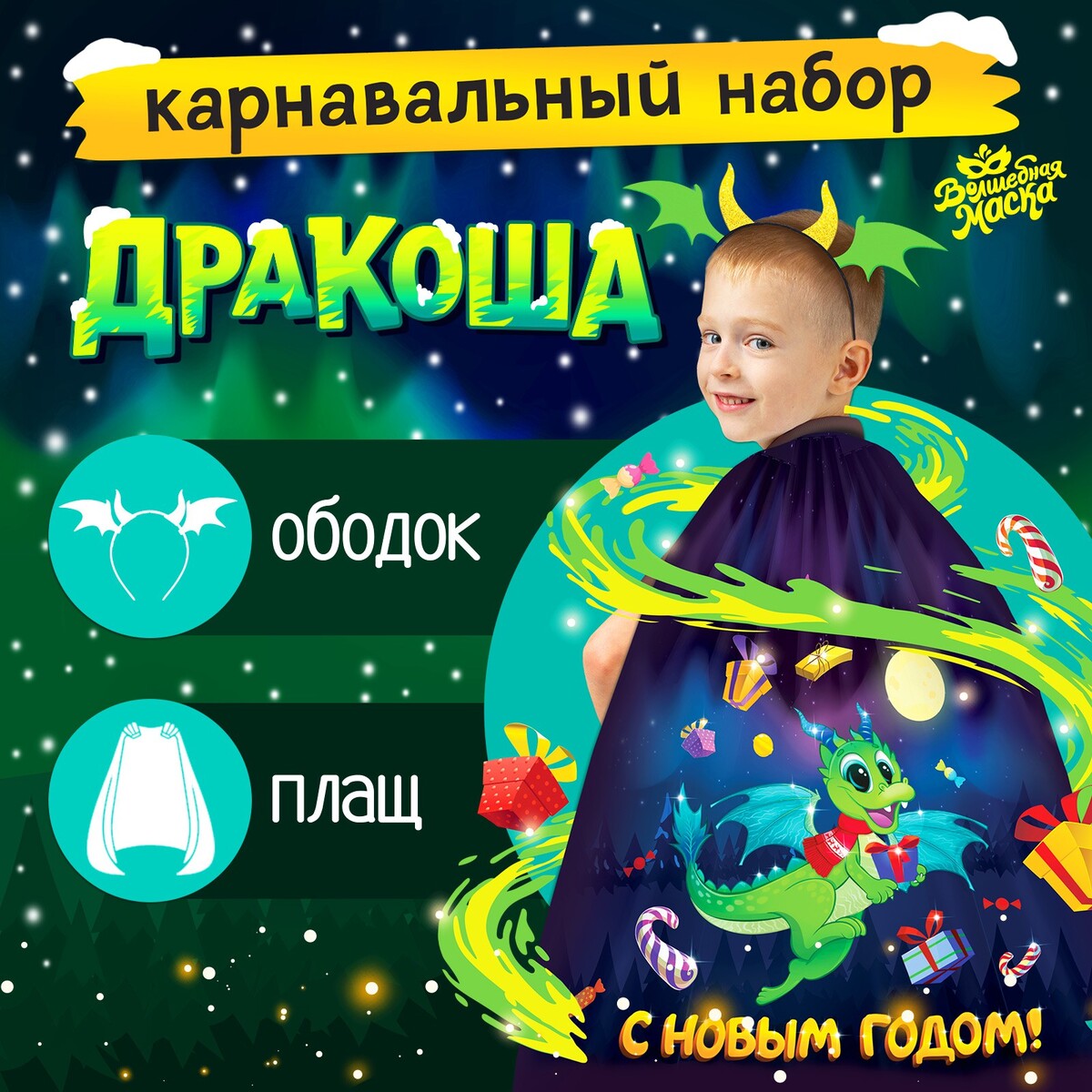 Карнавальный набор