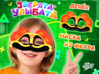 Маска карнавальная