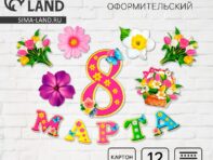 Набор оформительский