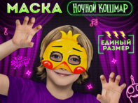 Маска карнавальная