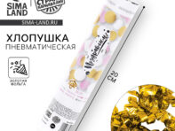 Хлопушка пневматическая