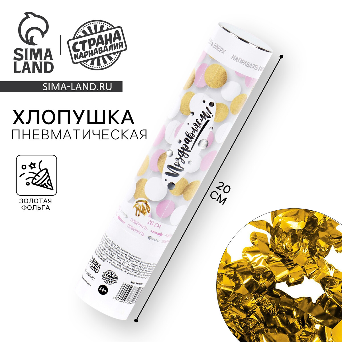 Хлопушка пневматическая