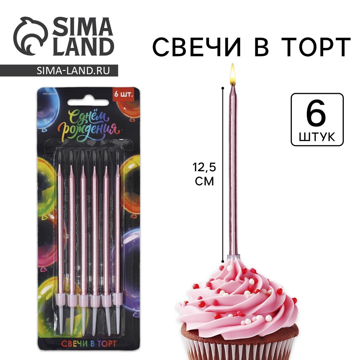 Свечи для торта