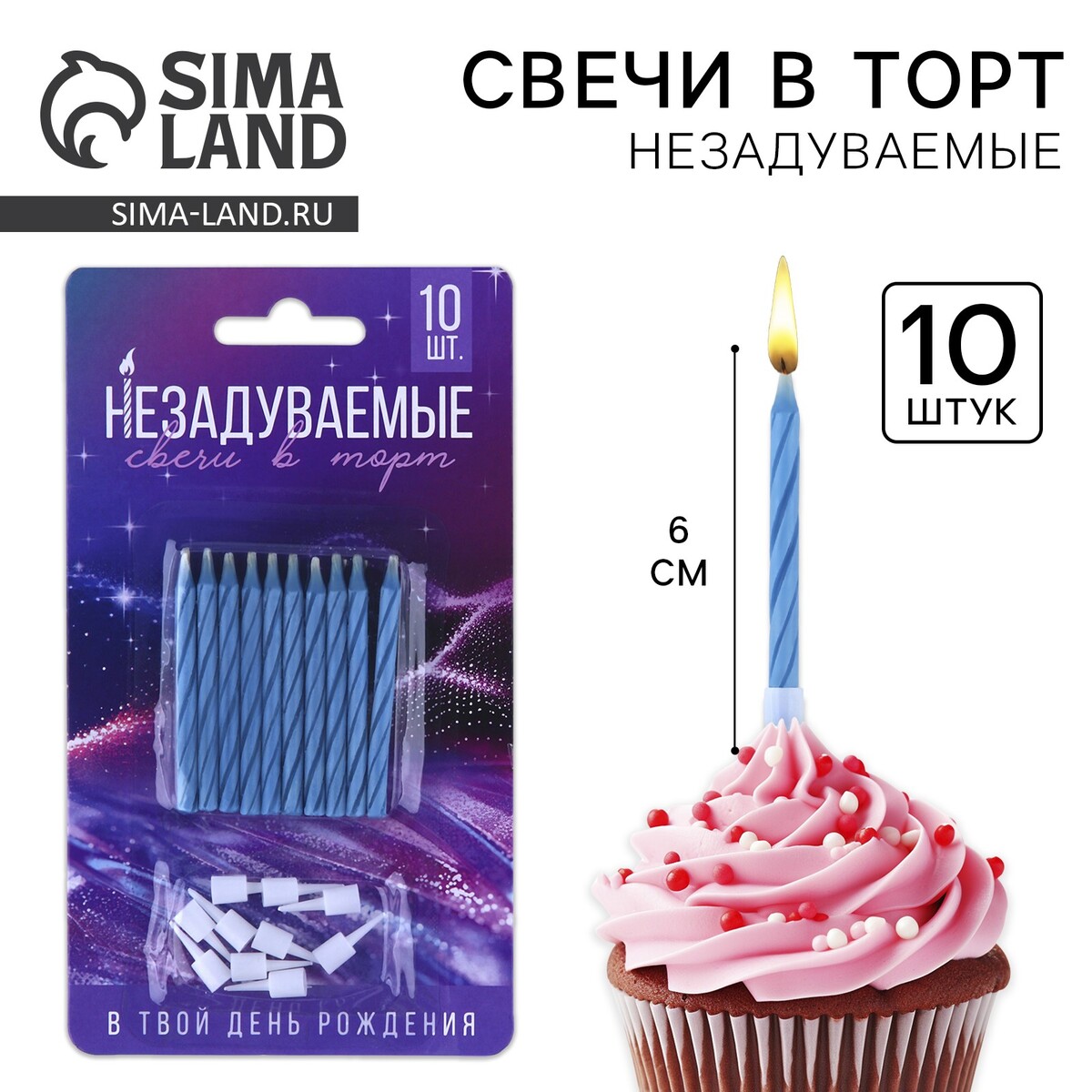 Свечи для торта незадуваемые