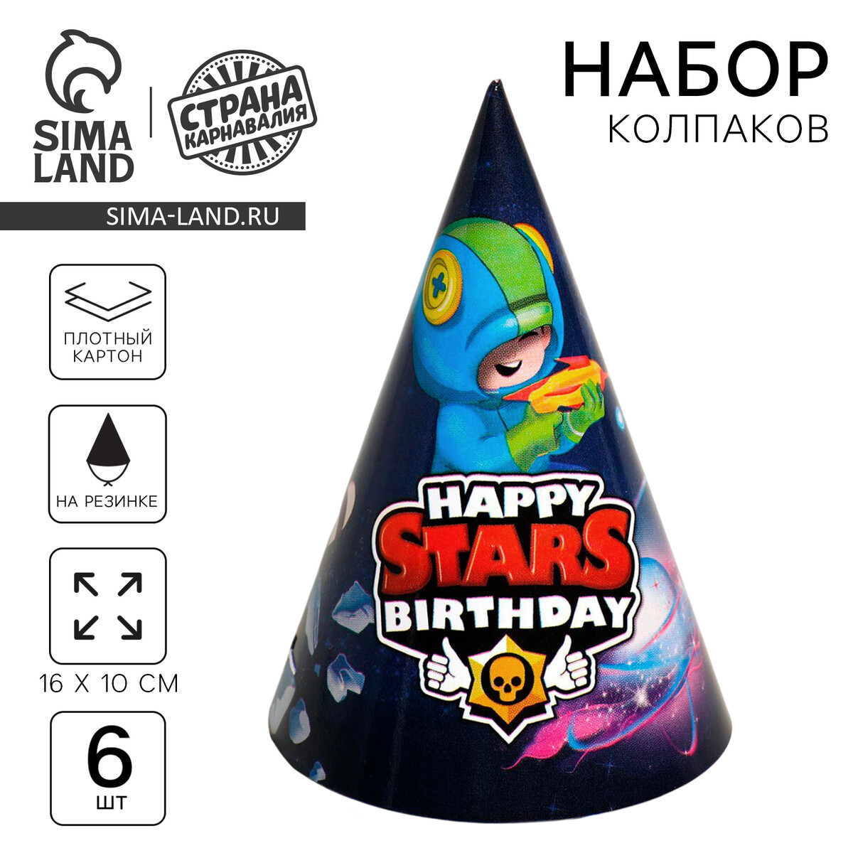 Колпак бумажный stars