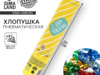 Хлопушка пневматическая
