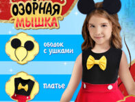 Карнавальный костюм
