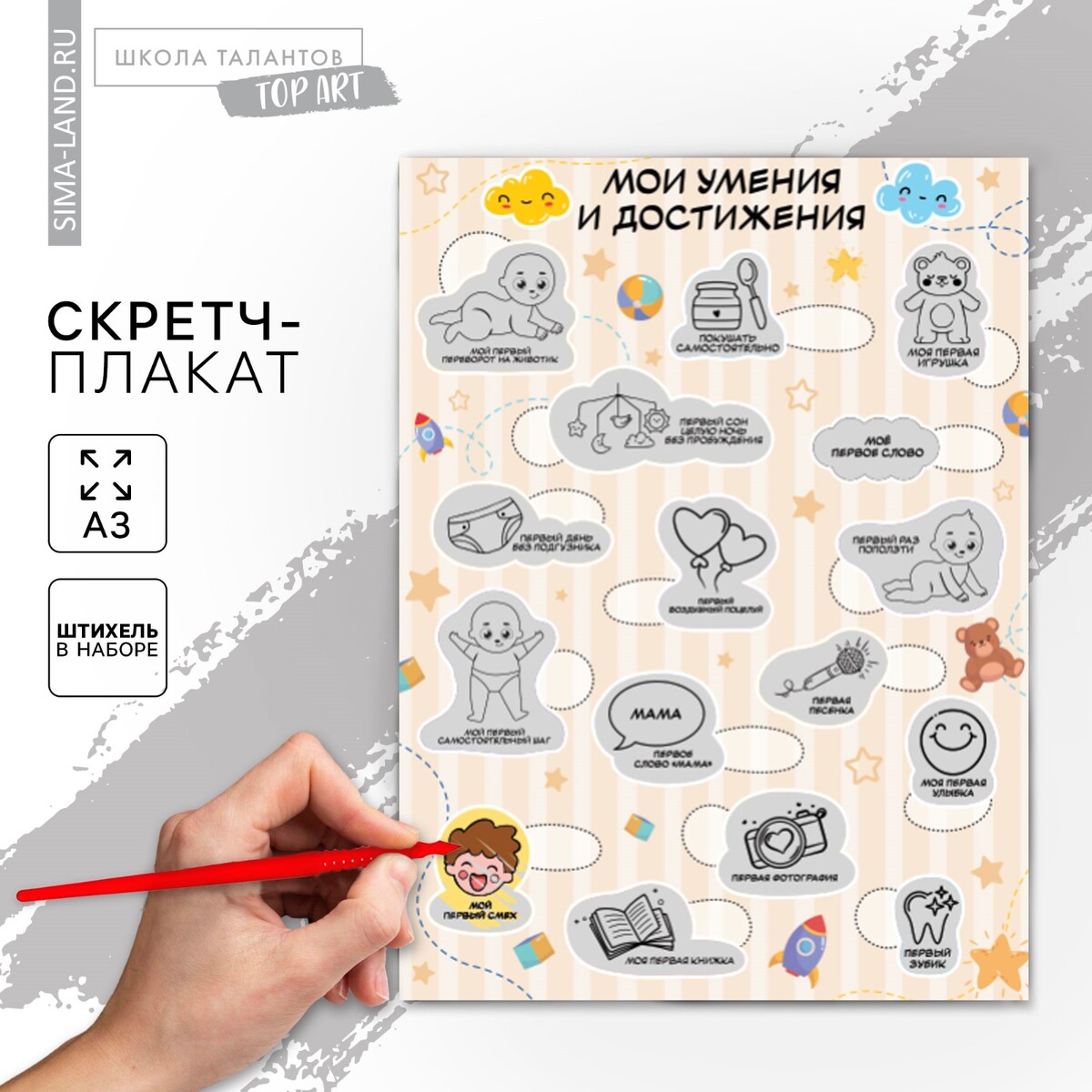 Скретч - карта. плакат со скретч слоем для малышей