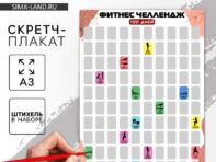 Скретч - карта. плакат со скретч слоем