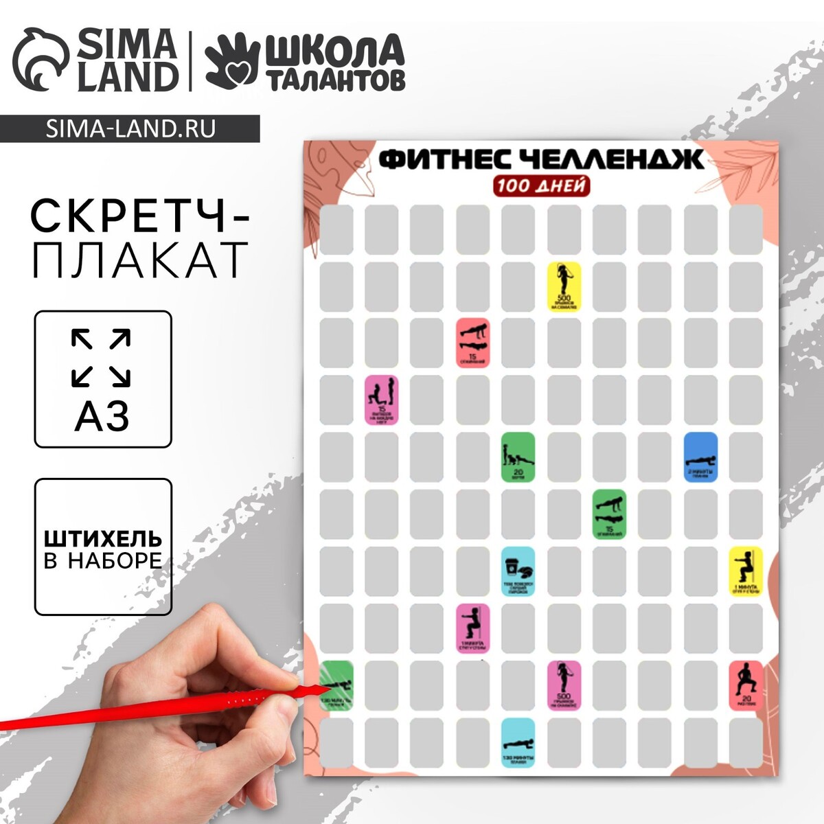 Скретч - карта. плакат со скретч слоем