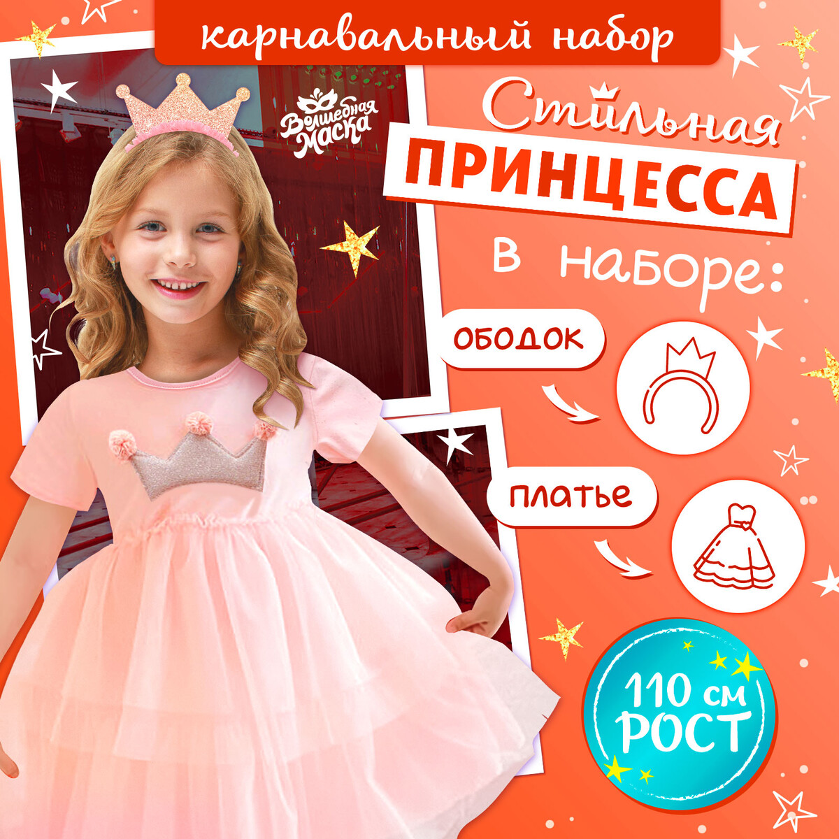 Карнавальный костюм