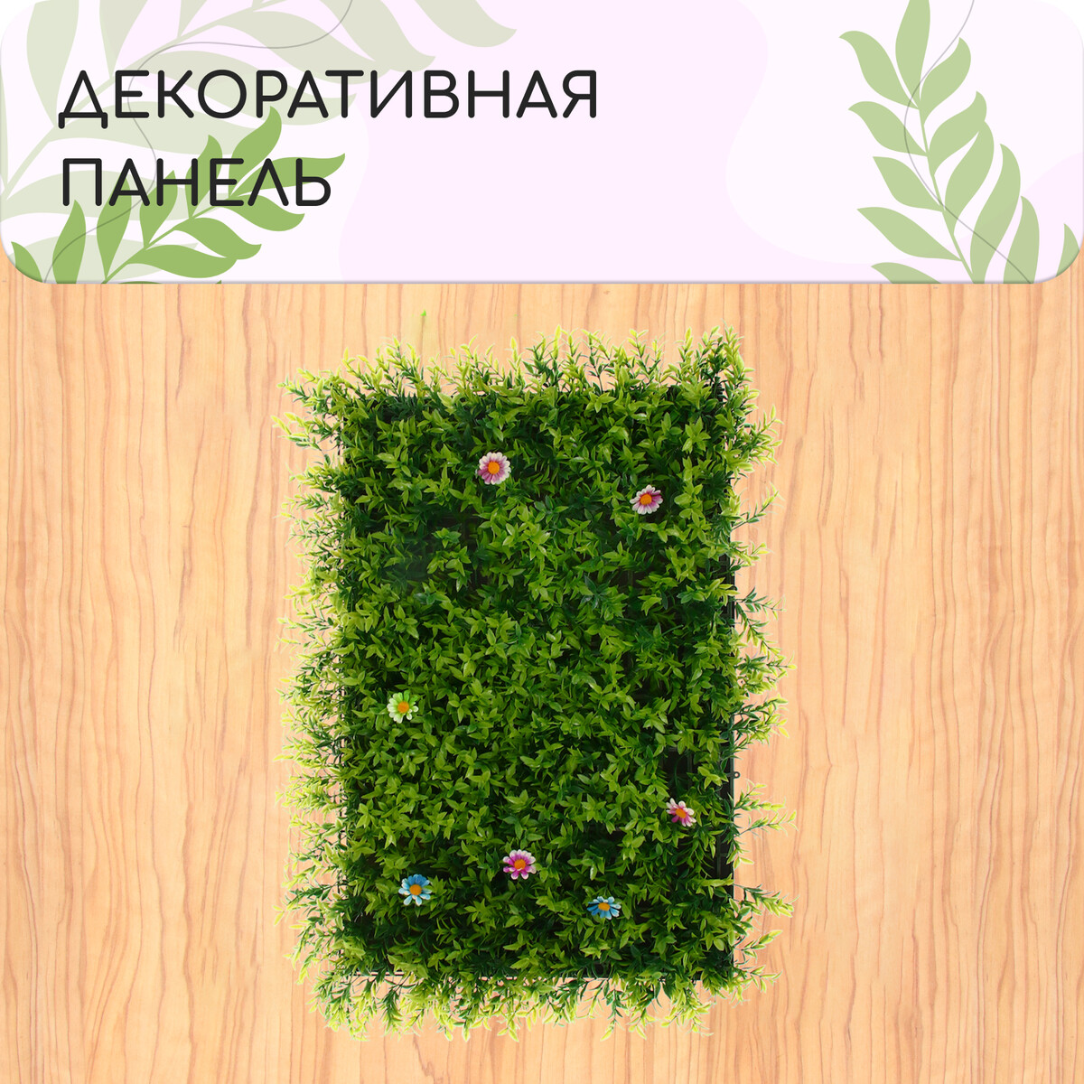 Декоративная панель, 60 × 40 см,