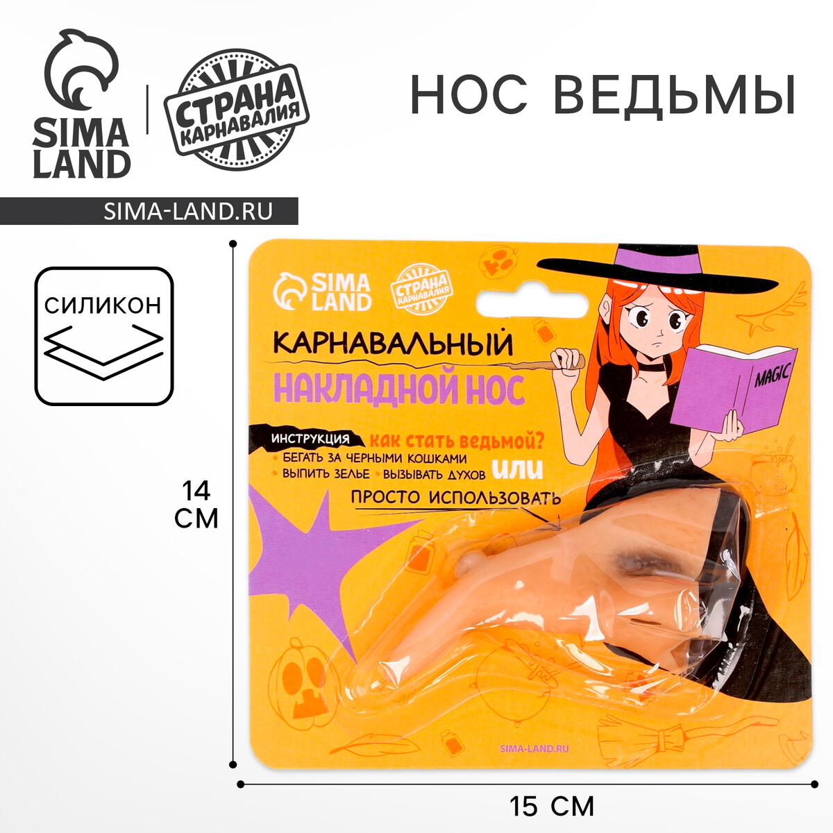 Карнавальный аксессуар