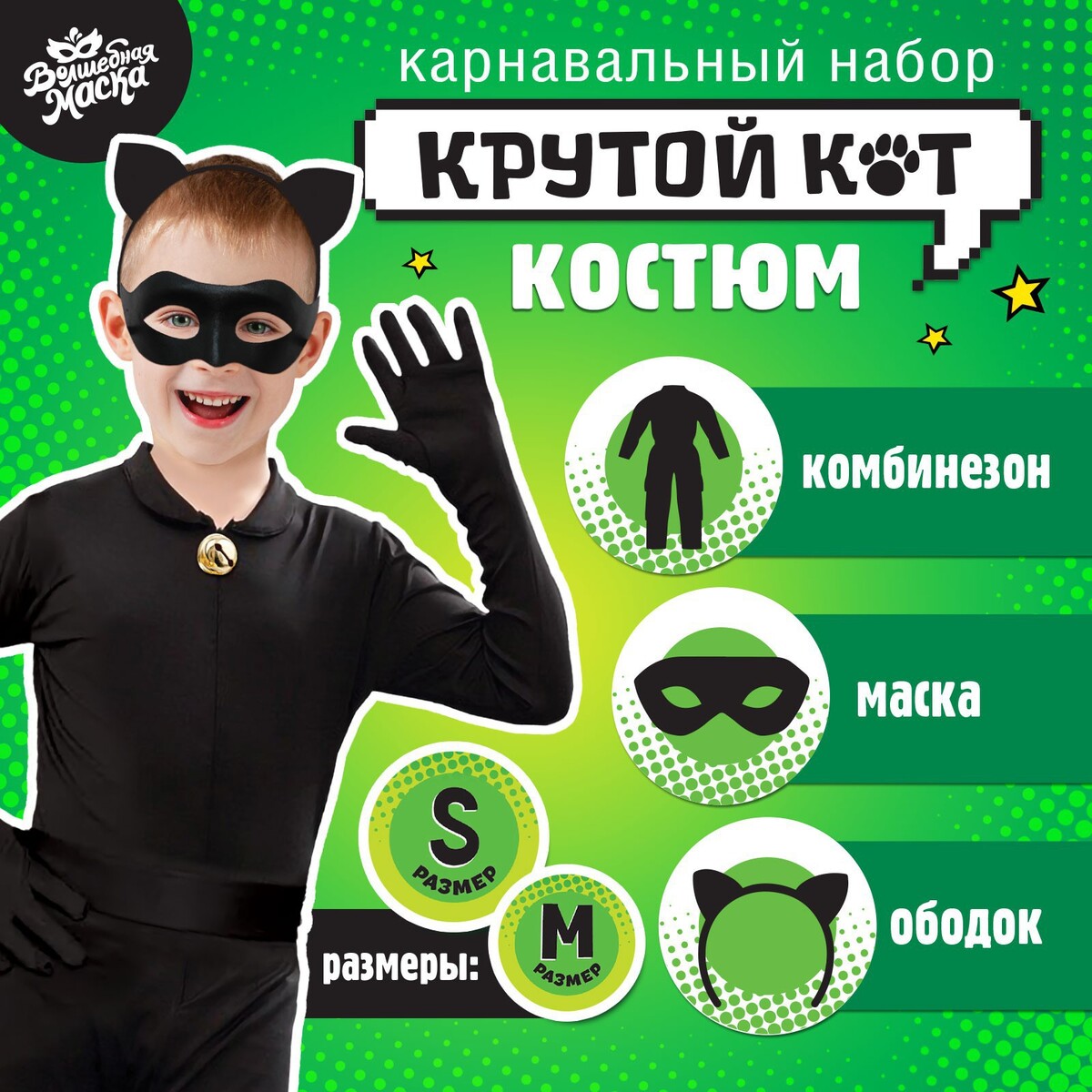 Карнавальный костюм