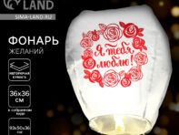 Небесный фонарик