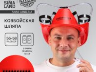 Каска под напитки ковбойская