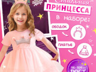 Карнавальный костюм