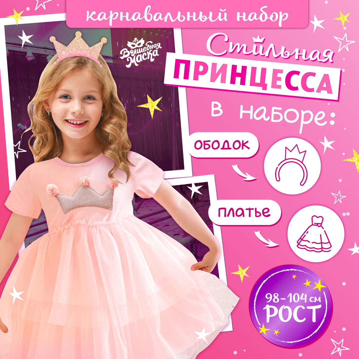 Карнавальный костюм