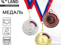 Медаль призовая 002